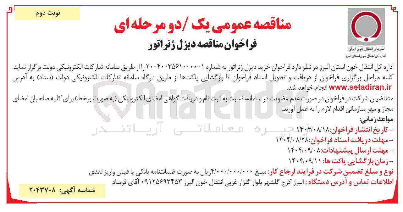 تصویر کوچک آگهی خرید دیزل ژنراتور