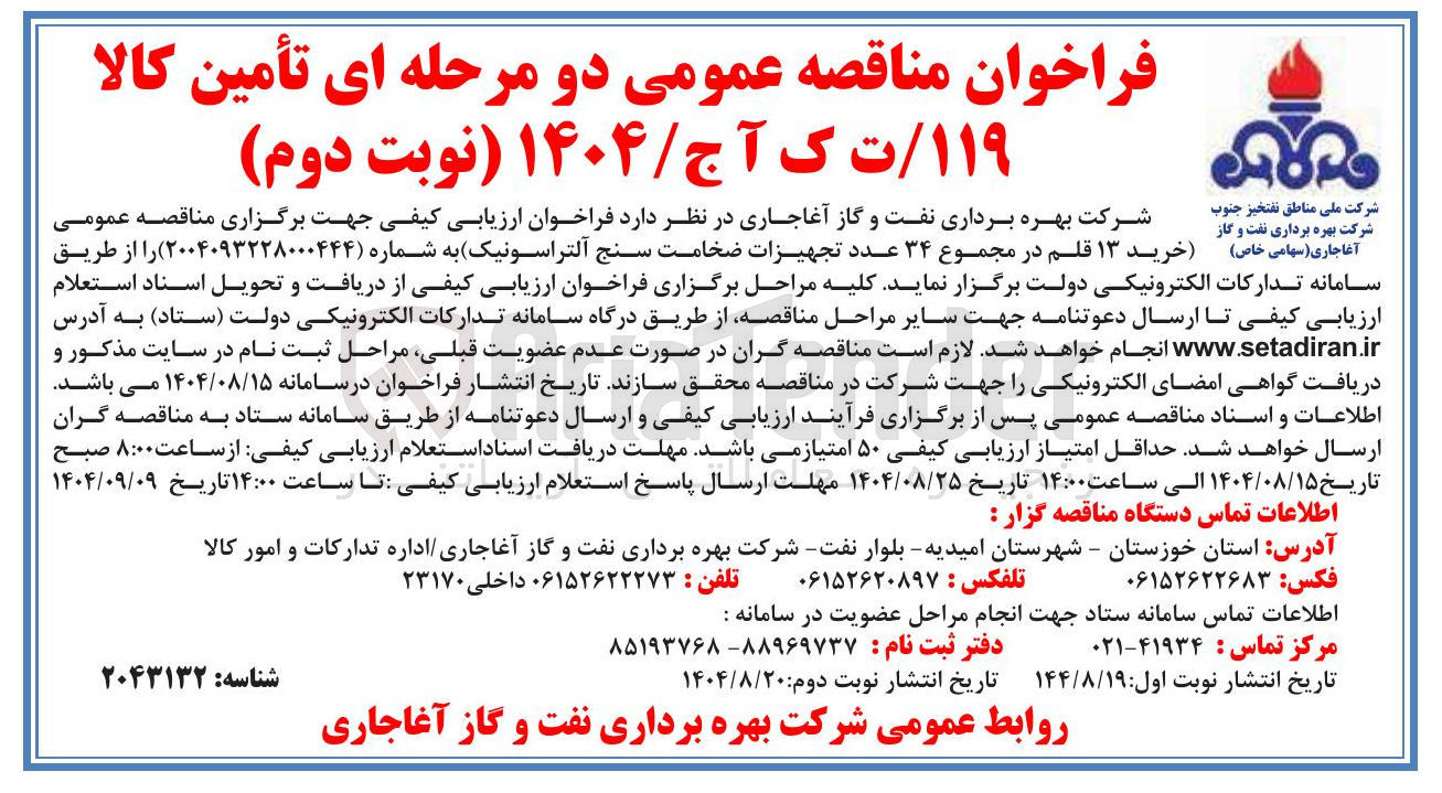 تصویر کوچک آگهی خرید ۱۳ قلم در مجموع ۳۴ عدد تجهیزات ضخامت سنج آلتراسونیک