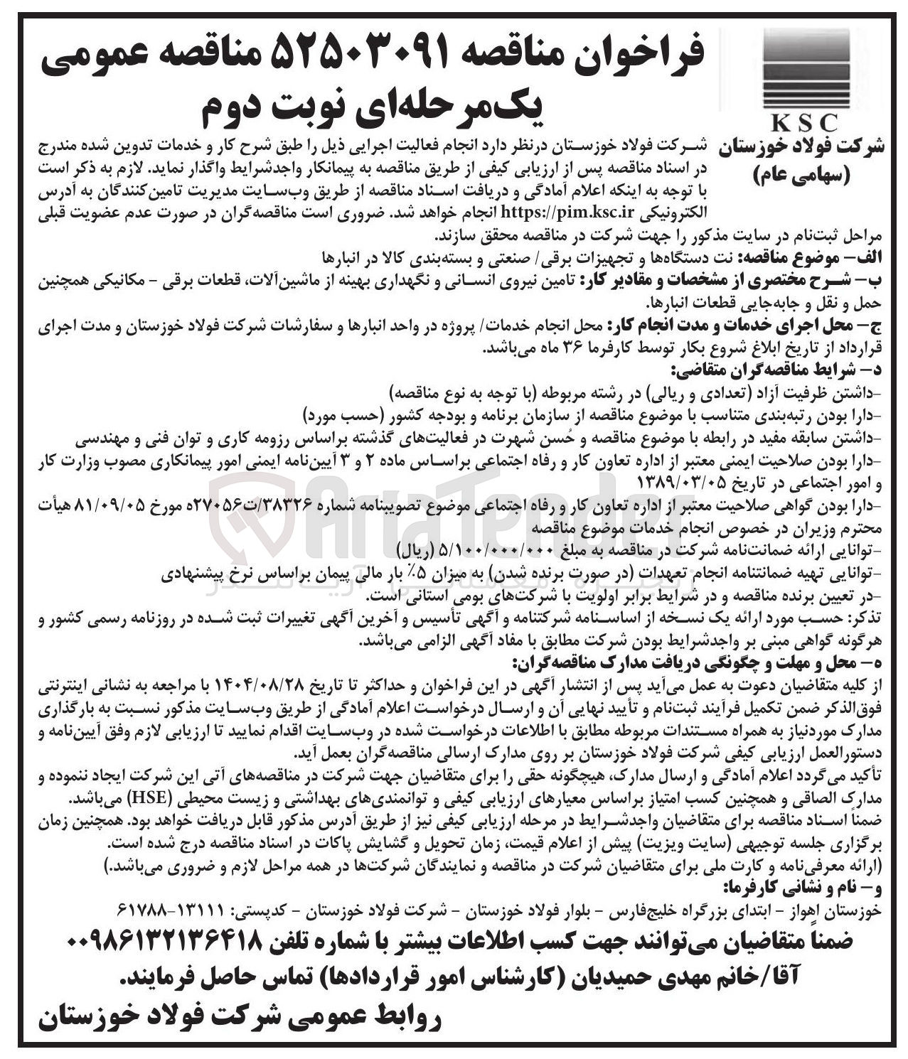 تصویر کوچک آگهی نت دستگاهها و تجهیزات برقی صنعتی و بسته بندی کالا در انبارها