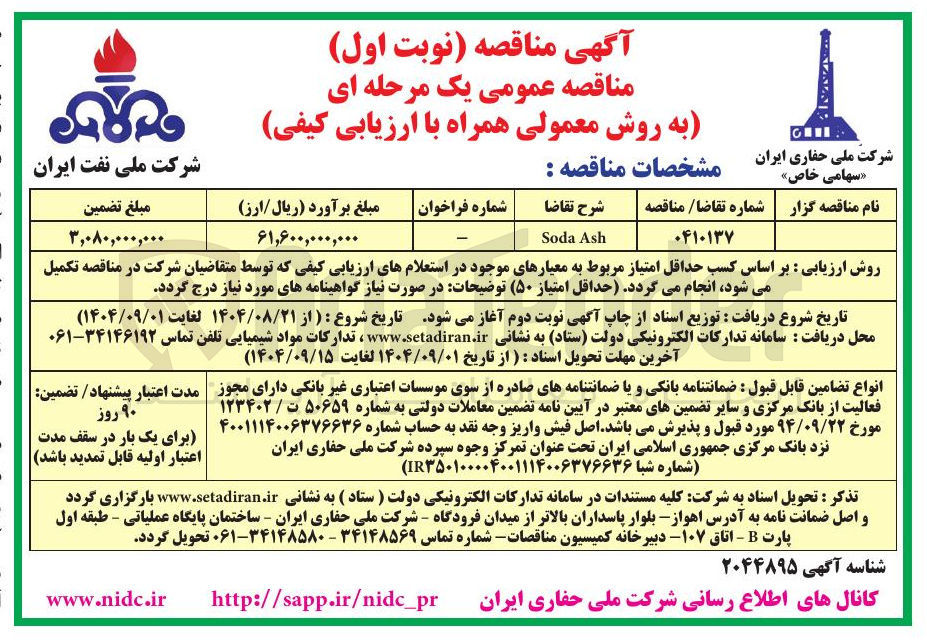 تصویر کوچک آگهی Ash Soda