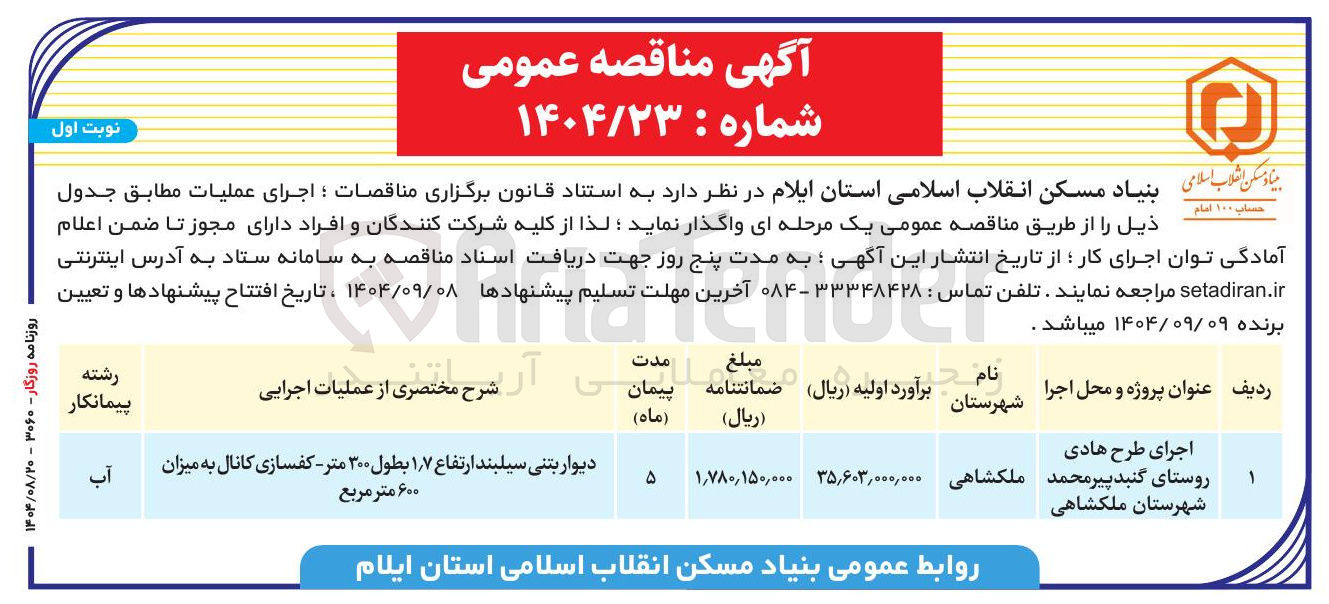 تصویر کوچک آگهی اجرای طرح هادی