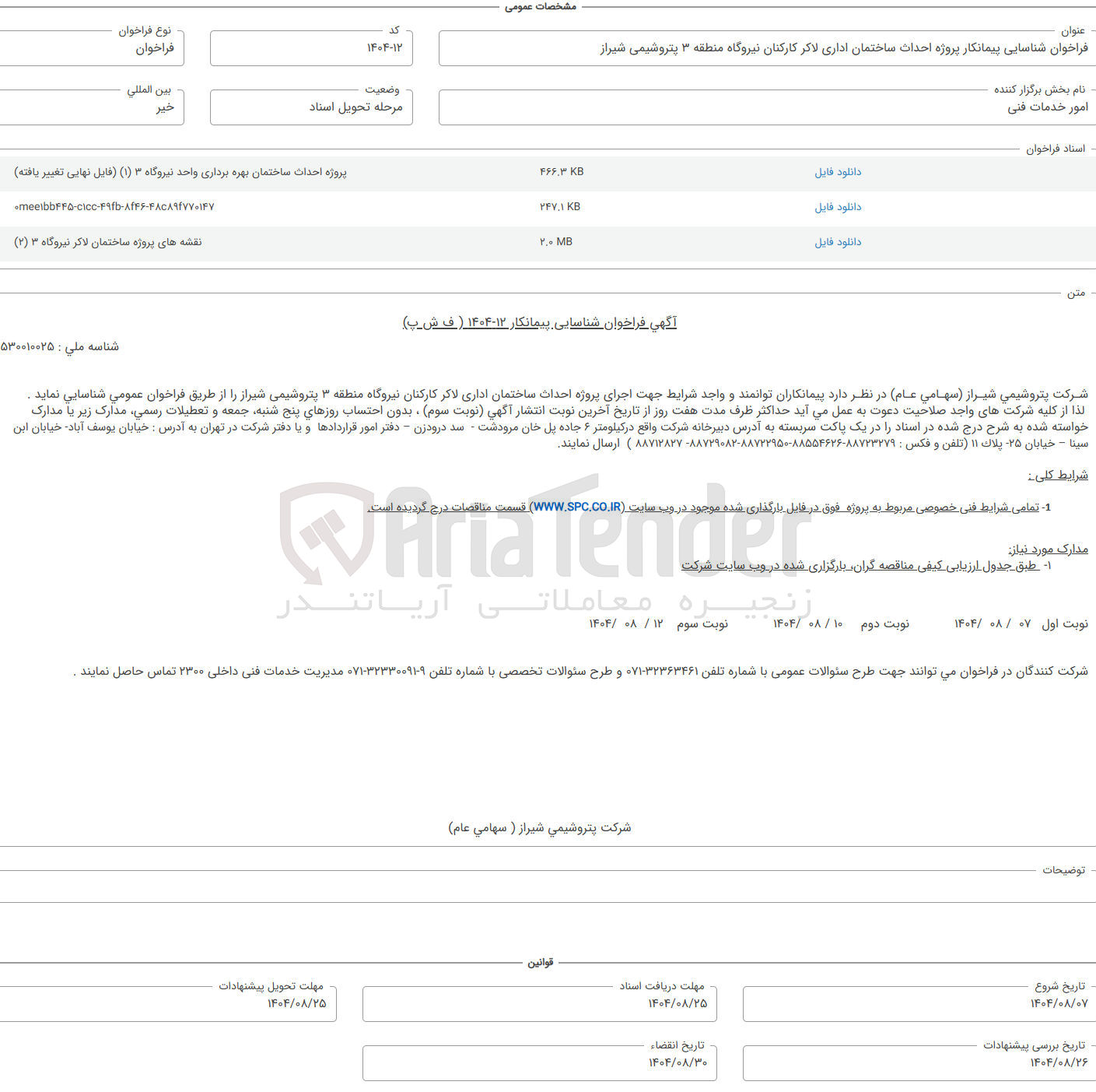 تصویر کوچک آگهی پروژه احداث ساختمان اداری لاکر کارکنان 
