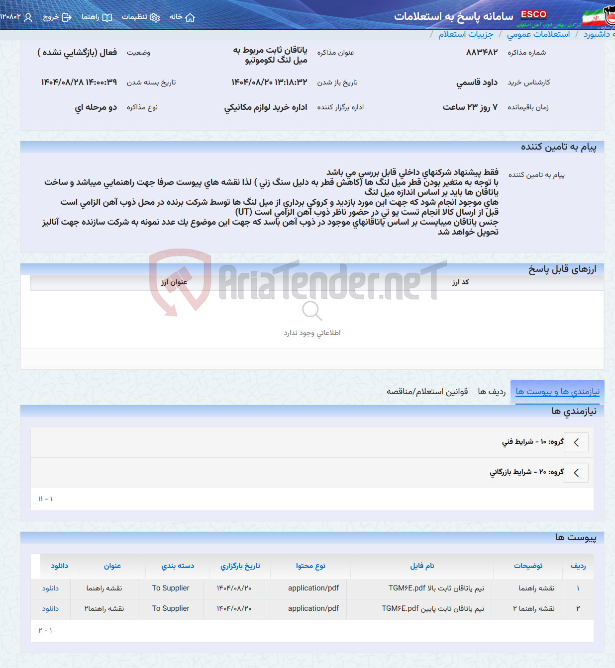 تصویر کوچک آگهی یاتاقان ثابت مربوط به میل لنگ لکوموتیو