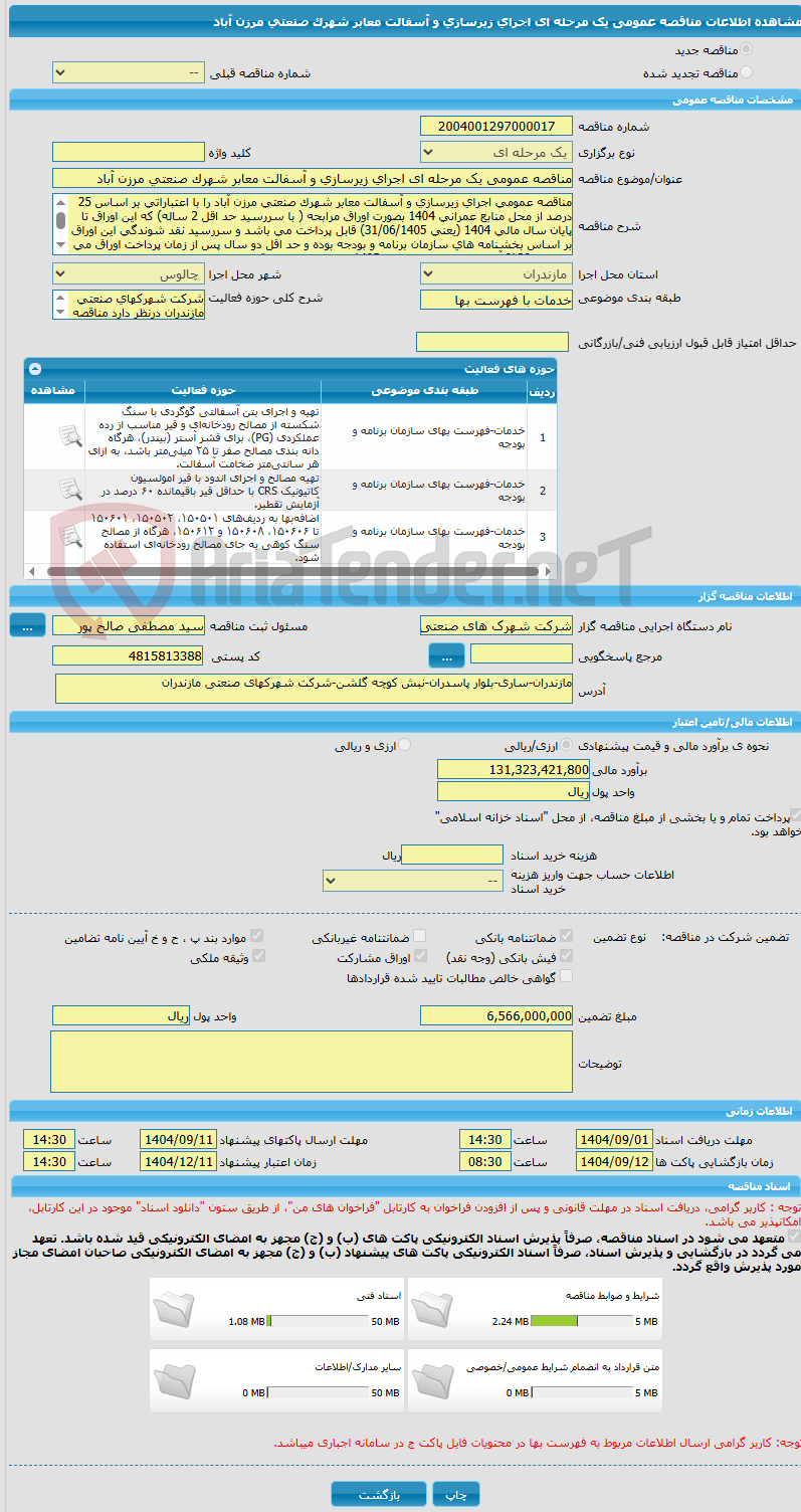 تصویر کوچک آگهی مناقصه عمومی یک مرحله ای اجرای زیرسازی و آسفالت معابر شهرک صنعتی مرزن آباد 
