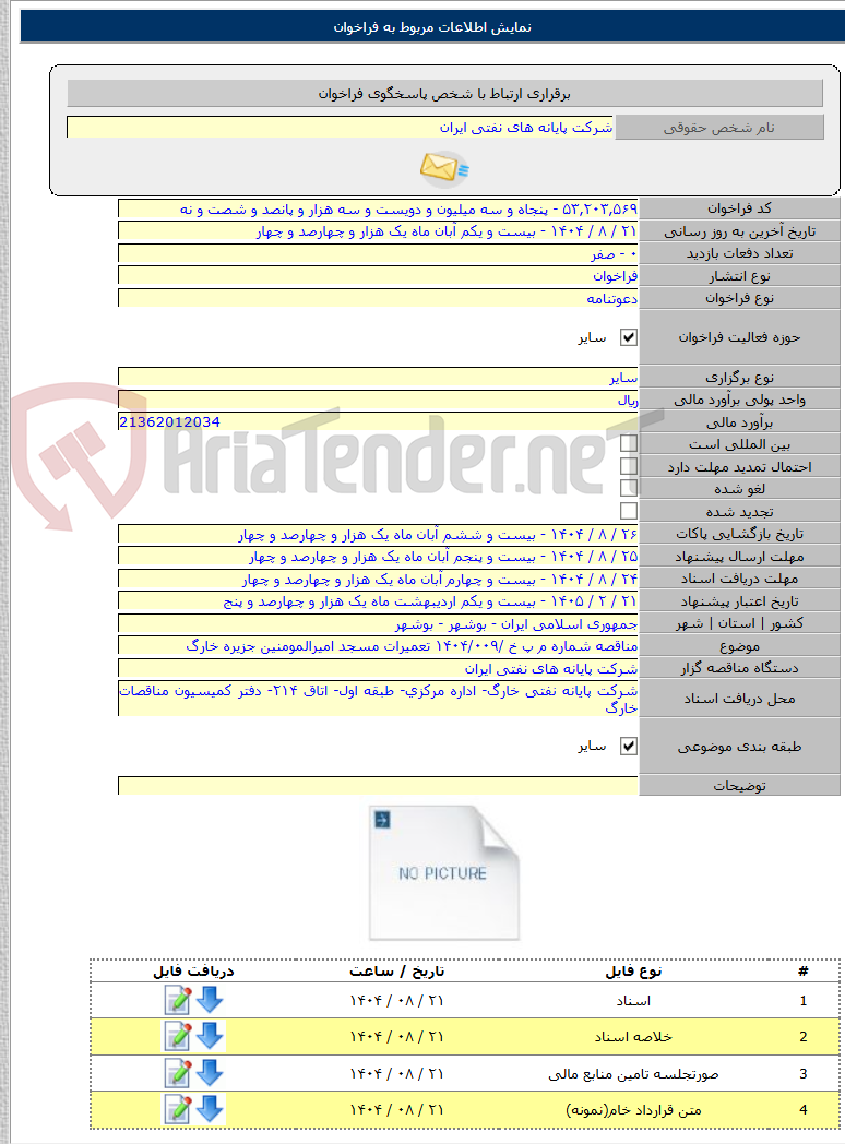 تصویر کوچک آگهی مناقصه شماره م پ خ /۱۴۰۴/۰۰۹ تعمیرات مسجد امیرالمومنین جزیره خارگ