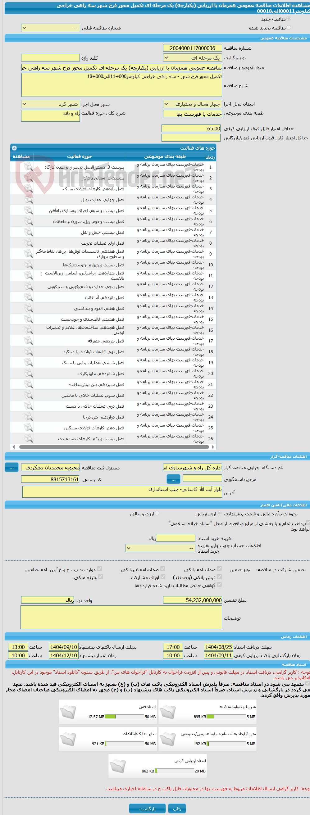 تصویر کوچک آگهی مناقصه عمومی همزمان با ارزیابی (یکپارچه) یک مرحله ای تکمیل محور فرخ شهر سه راهی خراجی کیلومتر00011الی00018
