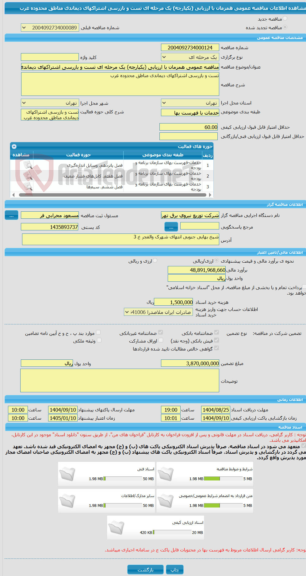 تصویر کوچک آگهی مناقصه عمومی همزمان با ارزیابی (یکپارچه) یک مرحله ای تست و بازرسی اشتراکهای دیماندی مناطق محدوده غرب