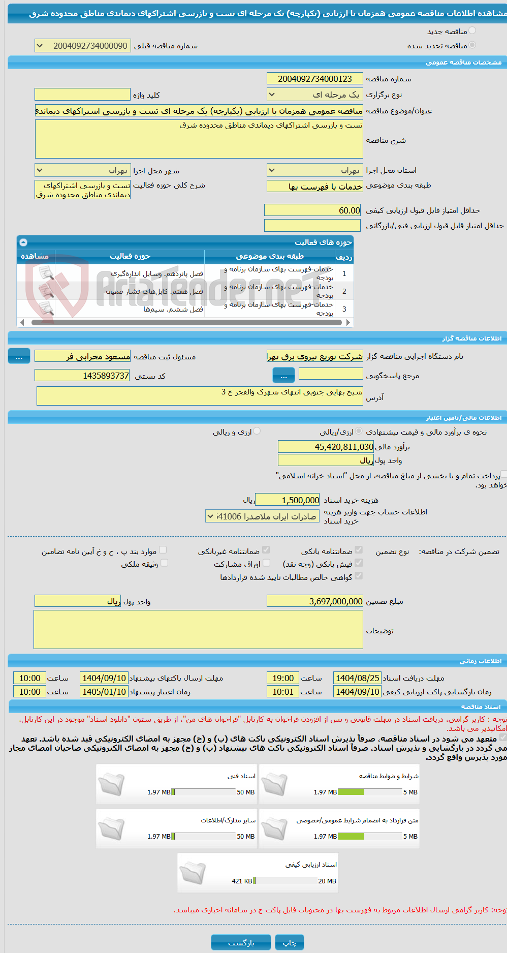 تصویر کوچک آگهی مناقصه عمومی همزمان با ارزیابی (یکپارچه) یک مرحله ای تست و بازرسی اشتراکهای دیماندی مناطق محدوده شرق