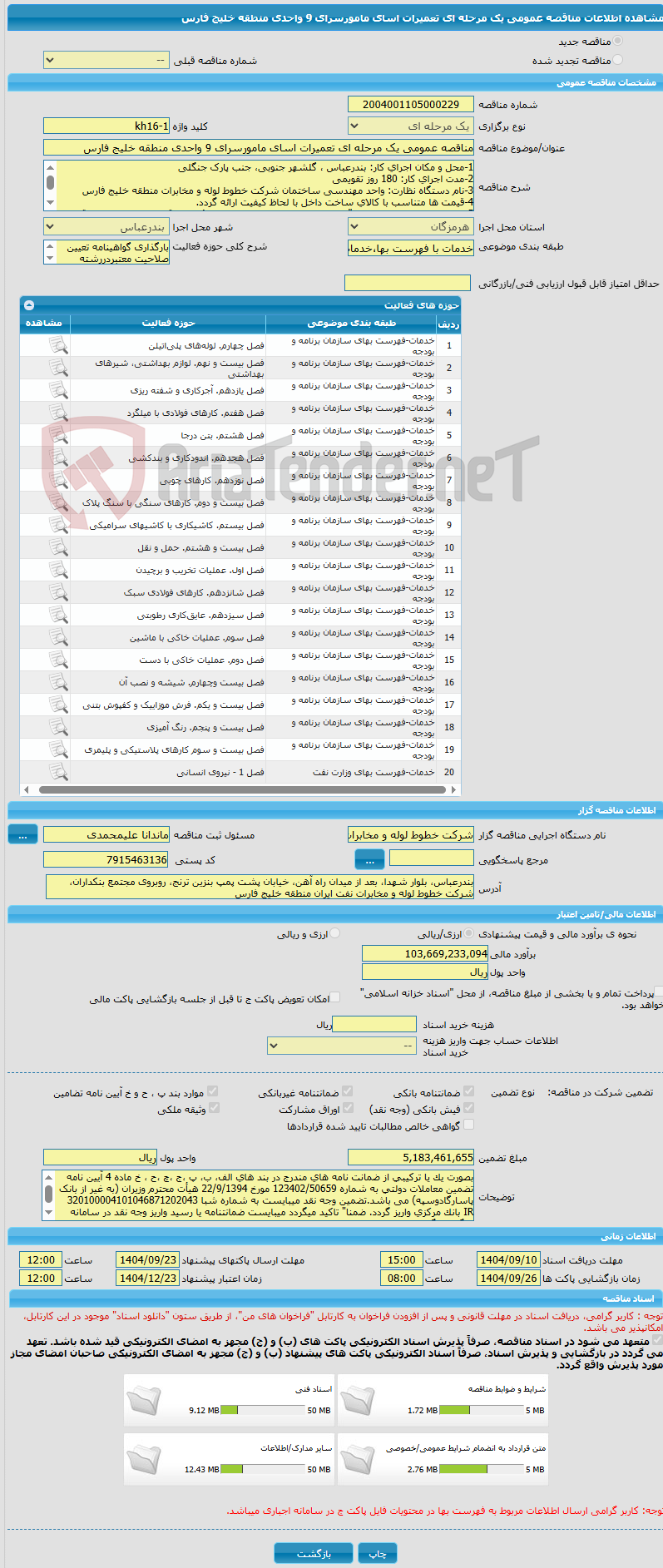 تصویر کوچک آگهی مناقصه عمومی یک مرحله ای تعمیرات اسای مامورسرای 9 واحدی منطقه خلیج فارس
