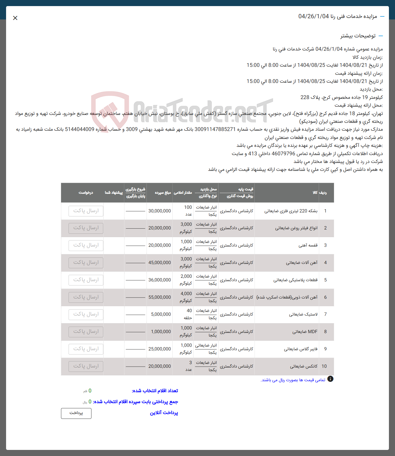 تصویر کوچک آگهی فروش بشکه 220 لیتری فلزی ضایعاتی -  انواع فیلتر روغن ضایعاتی - قفسه آهنی - آهن آلات ضایعاتی - قطعات پلاستیکی ضایعاتی - آهن آلات ذوبی قطعات اسکرپ شده - لاستیک ضایعاتی - B MDF ضایعاتی - فایبر گلاس ضایعاتی - کانکس ضایعاتی