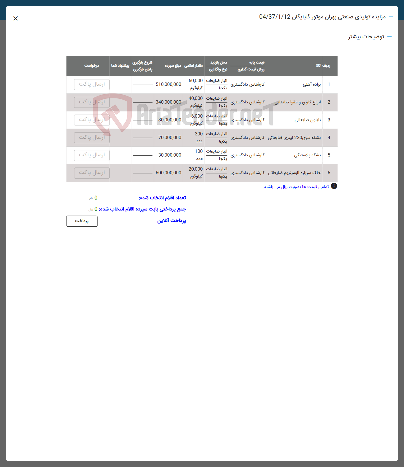تصویر کوچک آگهی فروش براده آهنی -  انواع کارتن و مقوا ضایعاتی - نایلون ضایعاتی -  بشکه فلزی 220 لیتری ضایعاتی - بشکه پلاستیکی - خاک سرباره آلومینیوم ضایعاتی
