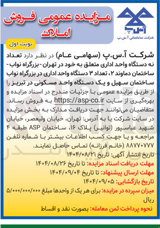 تصویر کوچک آگهی د تعداد نه دستگاه واحد اداری 