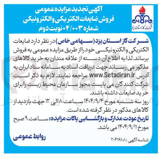 تصویر کوچک آگهی فروش ضایعات الکتریکی و الکترونیکی