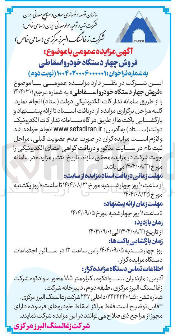 تصویر کوچک آگهی  فروش چهار دستگاه خودرو اسقاطی
