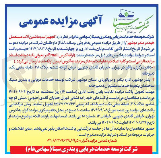 تصویر کوچک آگهی د تجهیزات و ماشین آلات مستعمل 