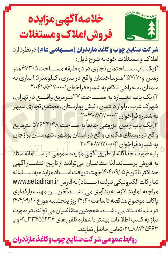 تصویر کوچک آگهی فروش یک باب مغازه به مساحت ۲۷ متر مربع