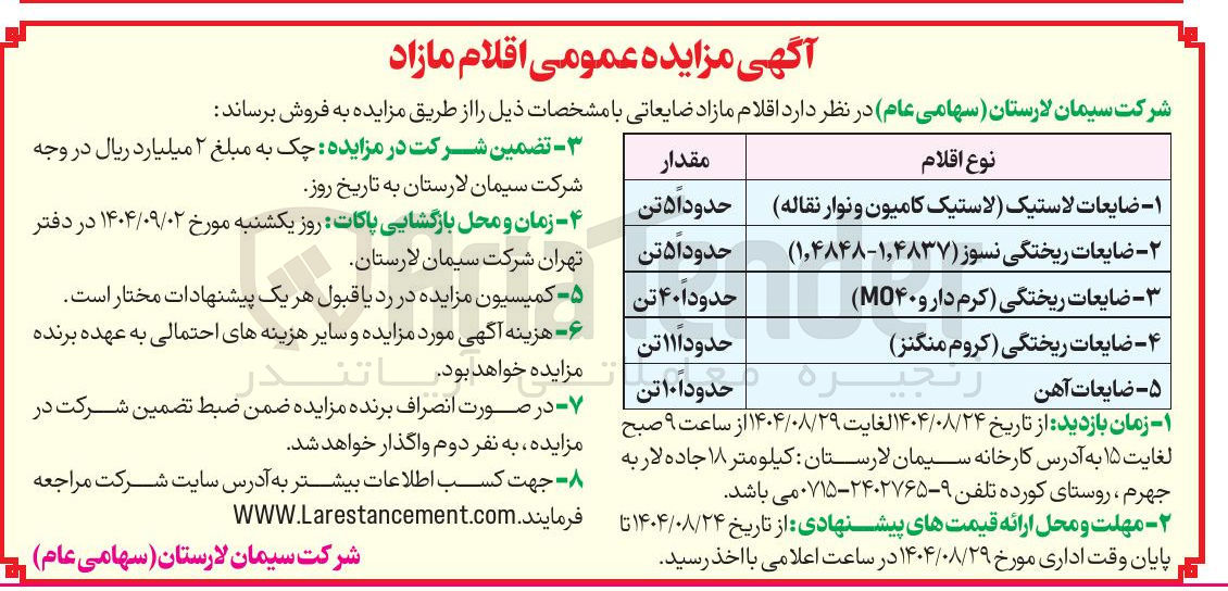 تصویر کوچک آگهی ۴ - ضایعات ریختگی کروم منگنز )