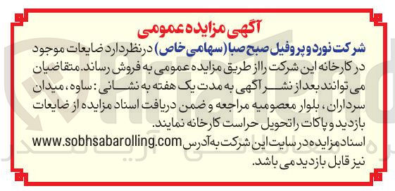 تصویر کوچک آگهی د ضایعات موجود 