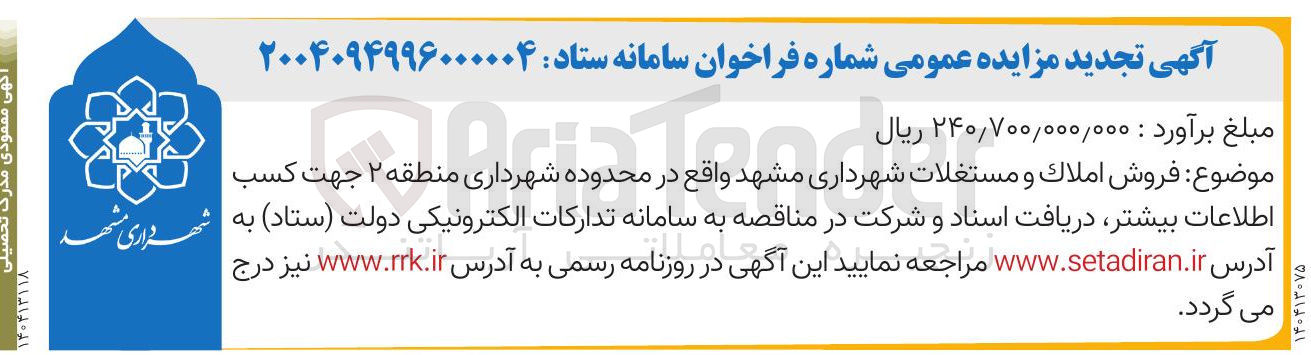 تصویر کوچک آگهی  فروش املاک و مستغلات 