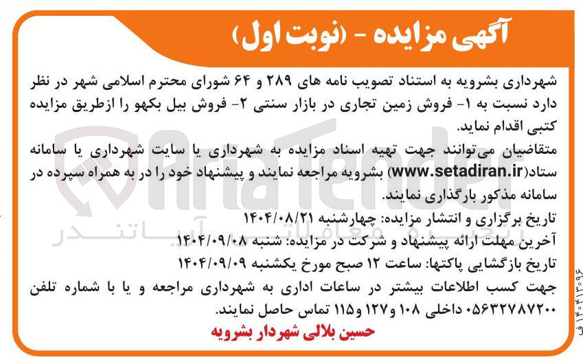 تصویر کوچک آگهی فروش بیل بکهو