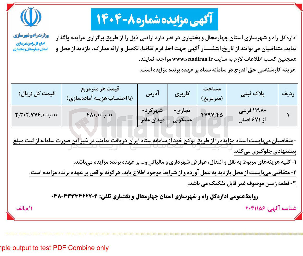 تصویر کوچک آگهی واگذاری ملک