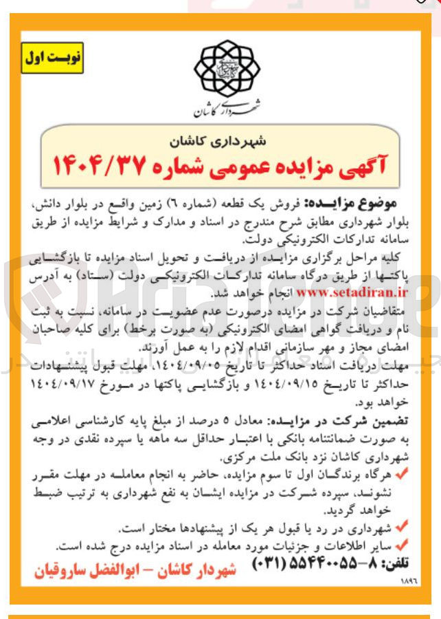 تصویر کوچک آگهی  فروش یک قطعه  زمین