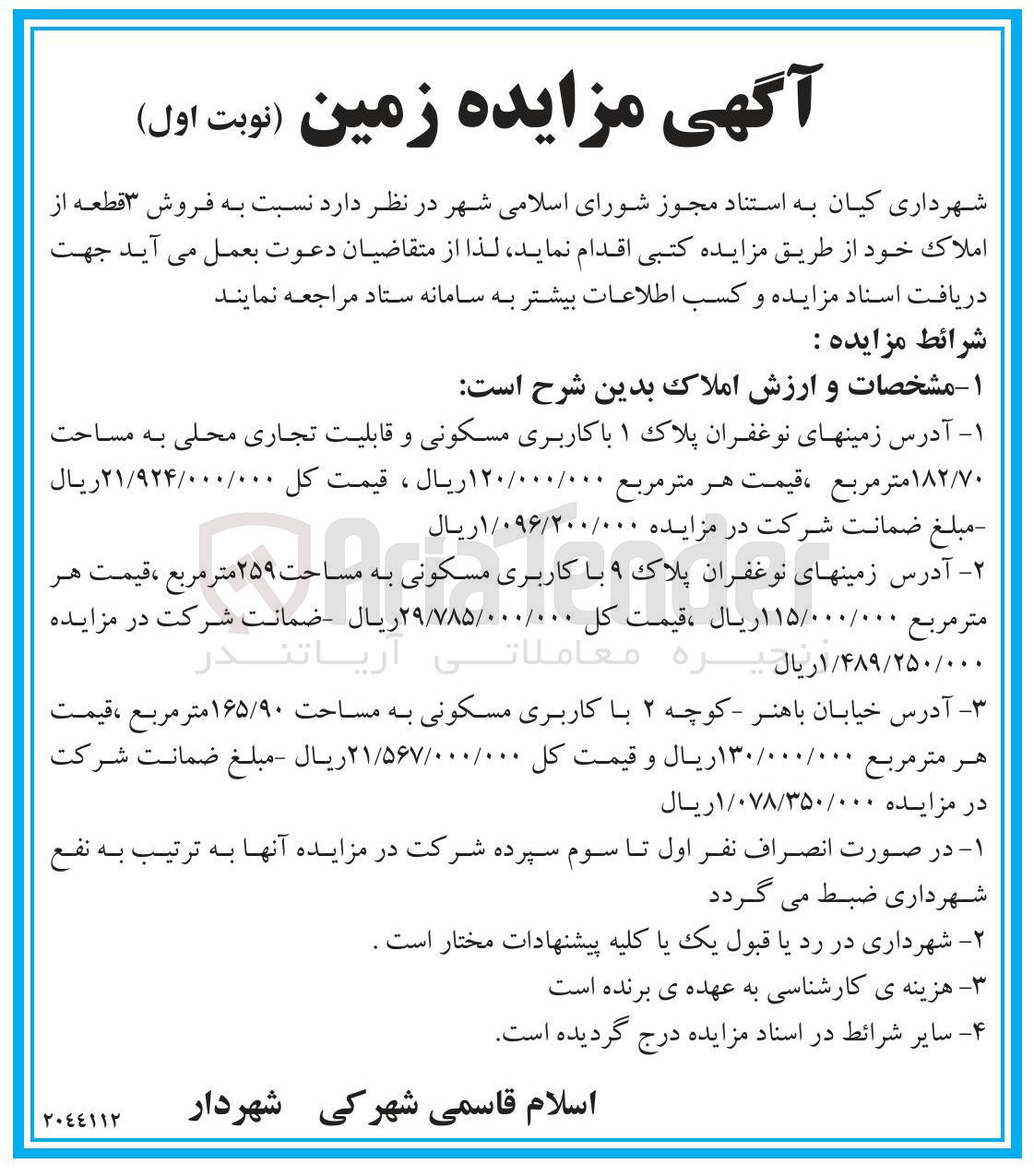 تصویر کوچک آگهی فروش ۳ قطعه از املاک