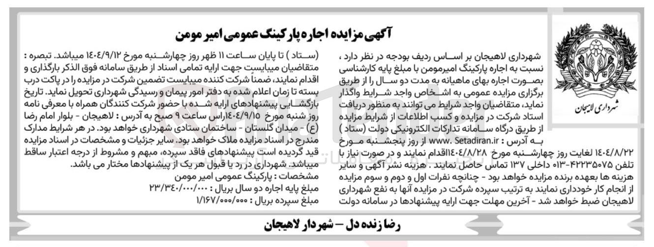 تصویر کوچک آگهی اجاره پارکینگ عمومی