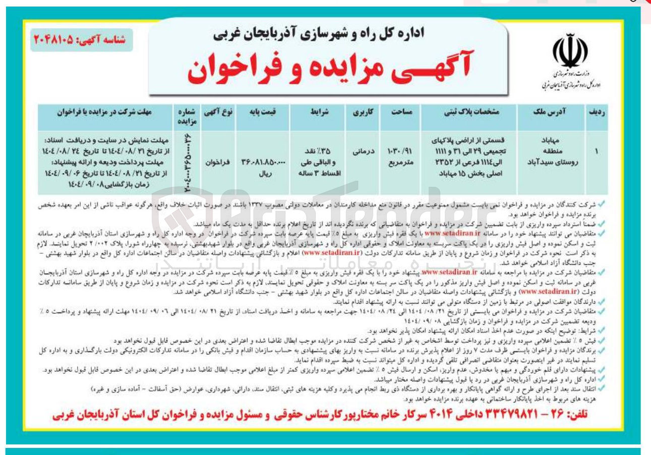 تصویر کوچک آگهی فروش ملک