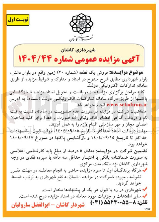 تصویر کوچک آگهی  فروش یک قطعه زمین