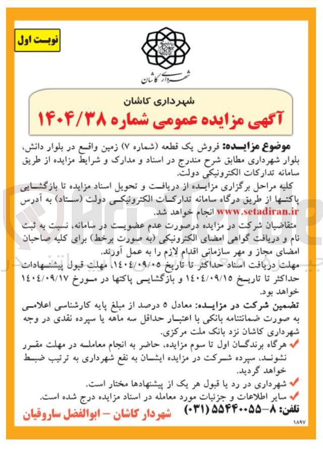 تصویر کوچک آگهی فروش یک قطعه شماره ( ۷ ) زمین