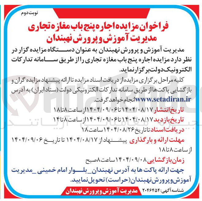 تصویر کوچک آگهی اجاره پنج باب مغازه تجاری