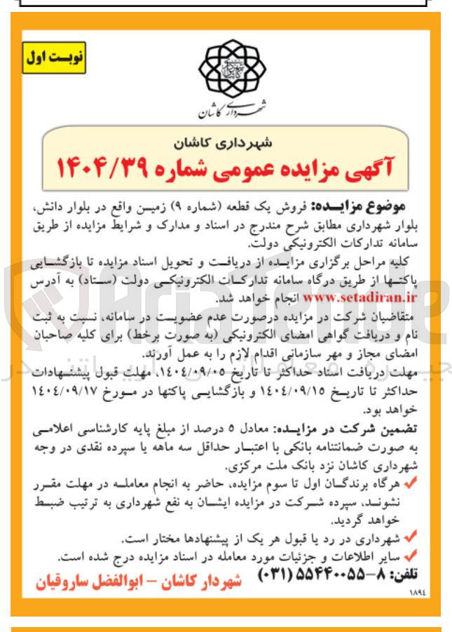 تصویر کوچک آگهی فروش یک قطعه زمین