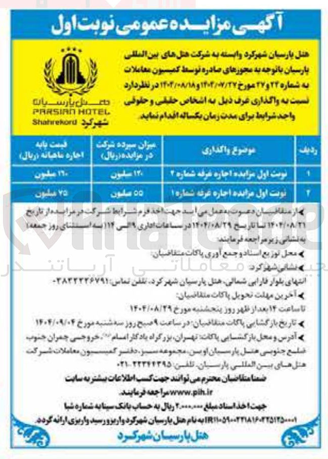 تصویر کوچک آگهی اجاره غرفه