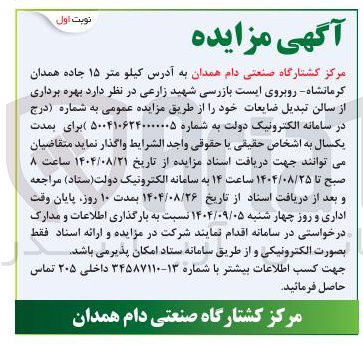 تصویر کوچک آگهی بهره برداری از سالن تبدیل ضایعات 