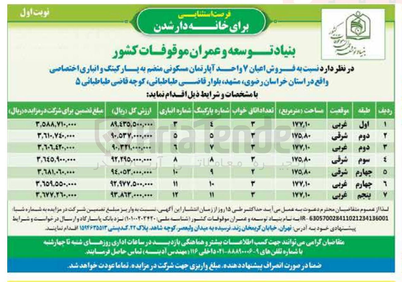 تصویر کوچک آگهی فروش اعیان ۷ واحد آپارتمان مسکونی