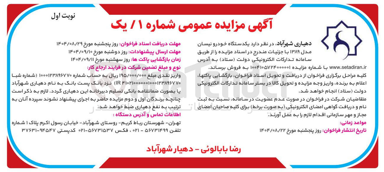 تصویر کوچک آگهی یکدستگاه خودرو نیسان