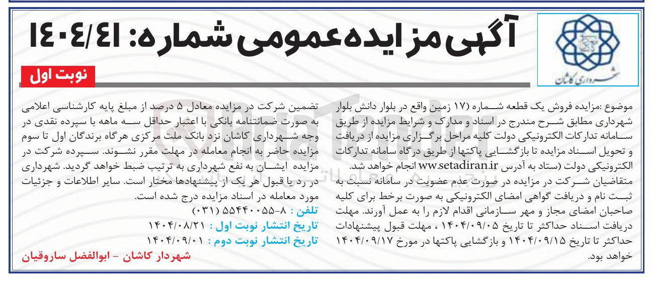 تصویر کوچک آگهی  فروش یک قطعه زمین