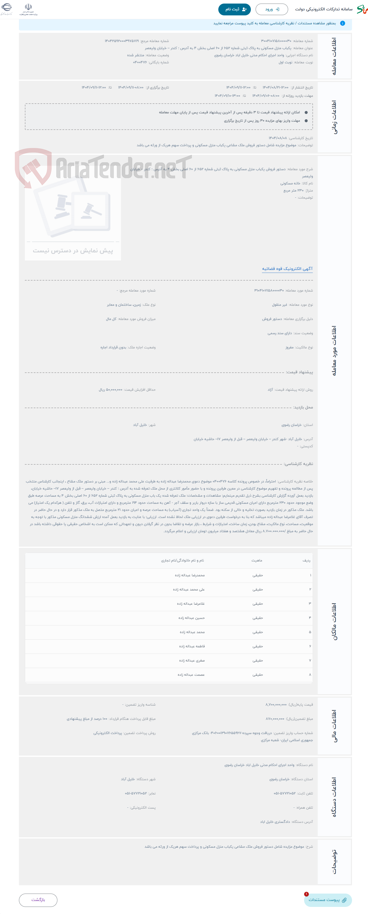 تصویر کوچک آگهی حراج دستور فروش یکباب منزل مسکونی به پلاک ثبتی شماره 652 از 60 اصلی بخش 4 به آدرس : کندر – خیابان ولیعصر 