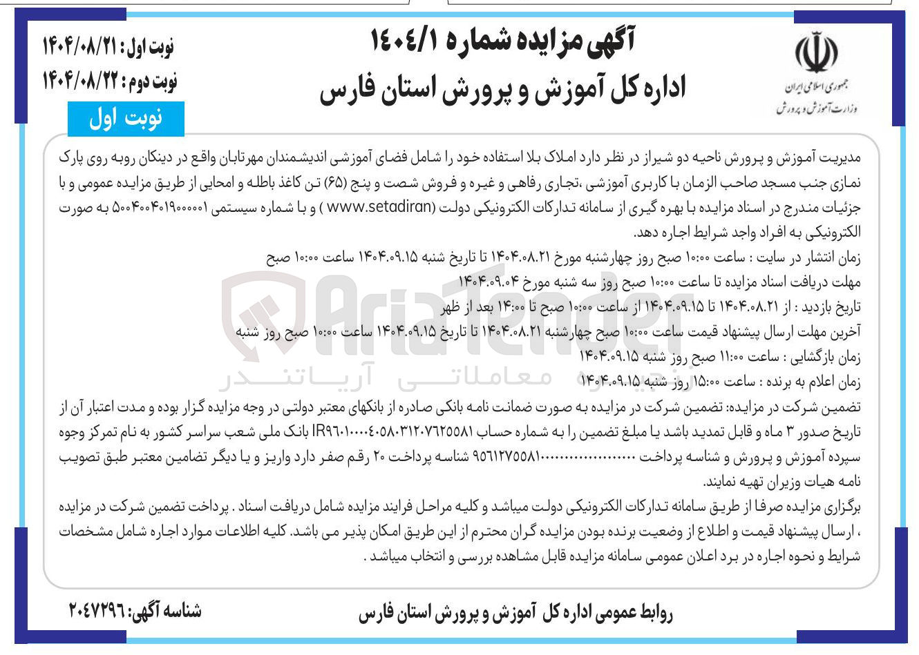 تصویر کوچک آگهی املاک بلا استفاده خود را شامل فضای آموزشی 