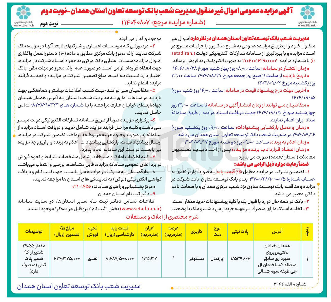 تصویر کوچک آگهی مزایده عمومی اموال غیر منقول