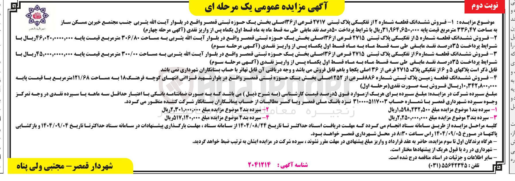تصویر کوچک آگهی فروش ششدانگ قطعه شماره ۶ از تفکیکی پلاک نیستی ۲۷۱۵ فرعی از ۳۶ اصلی