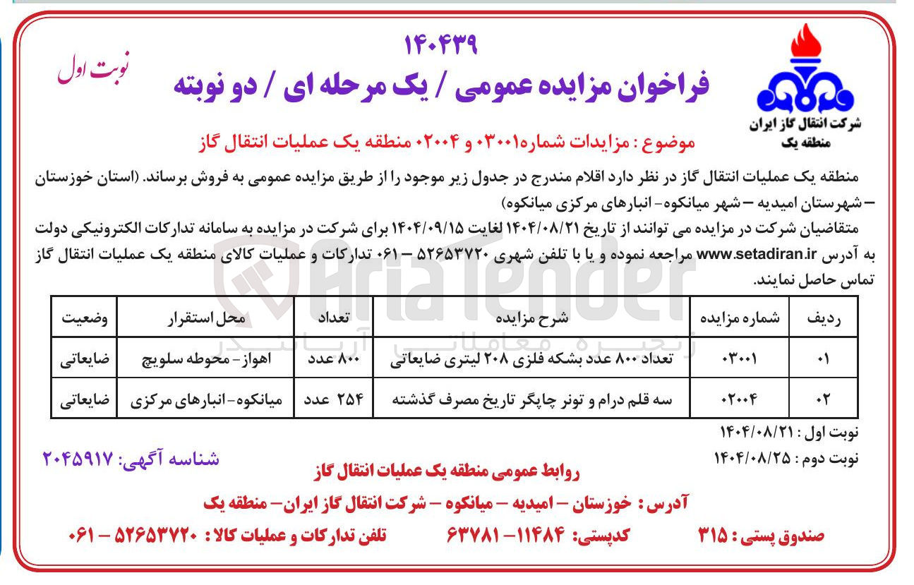 تصویر کوچک آگهی فروش تعداد ۸۰۰ عدد بشکه فلزی ۲۰۸ لیتری ضایعاتی 