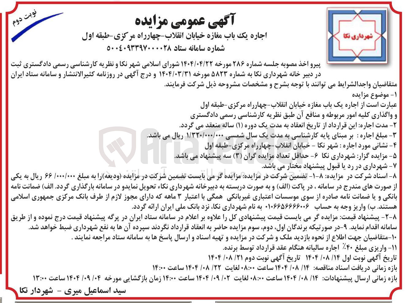 تصویر کوچک آگهی اجاره یک باب مغازه