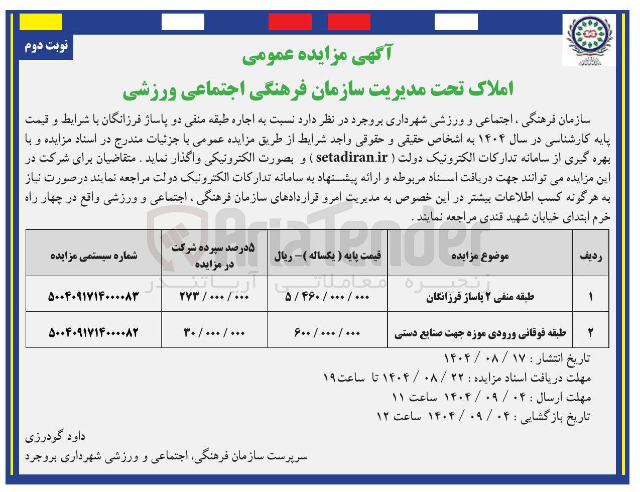 تصویر کوچک آگهی اجاره طبقه فوقانی ورودی موزه جهت صنایع دستی