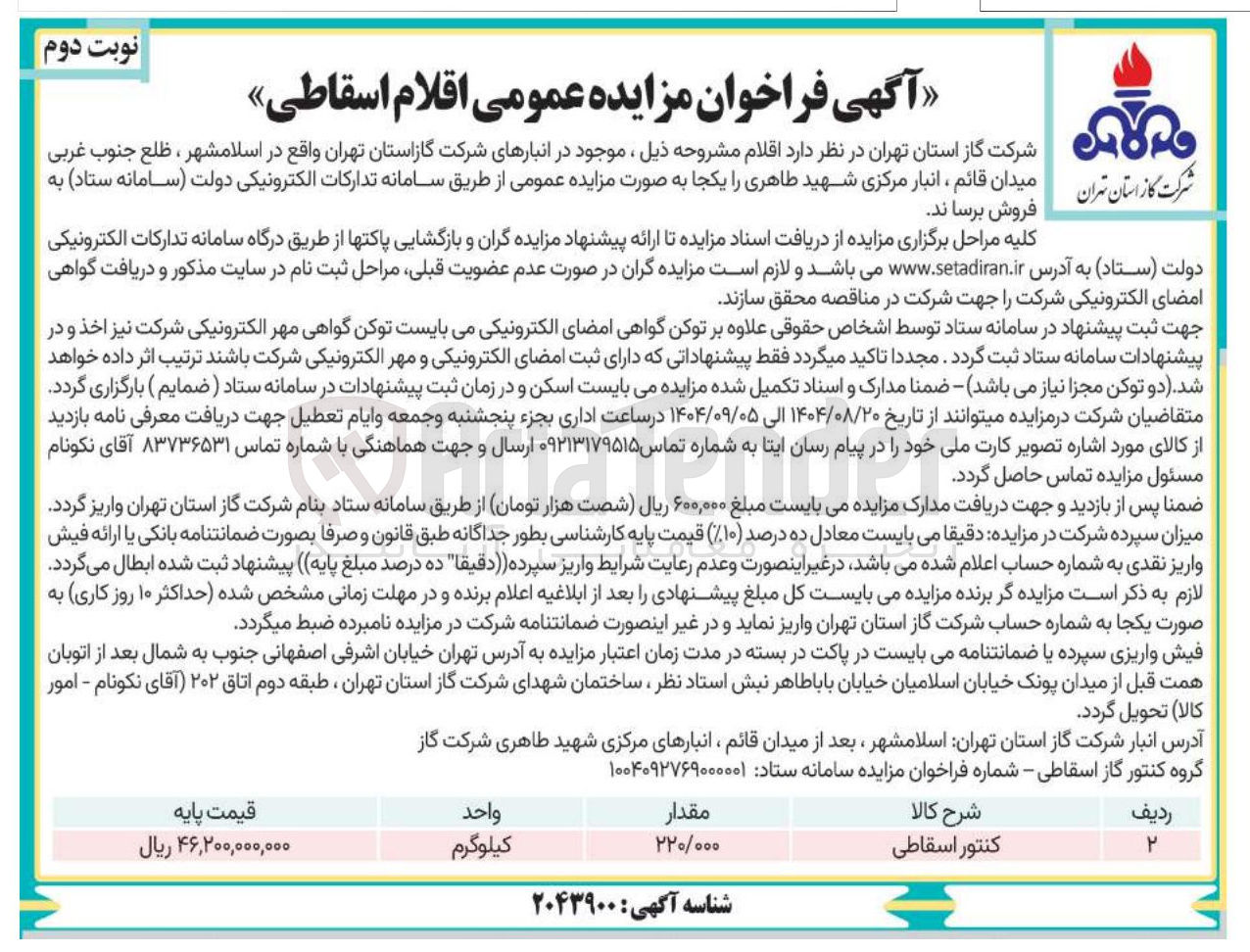 تصویر کوچک آگهی فروش کنتور اسقاطی