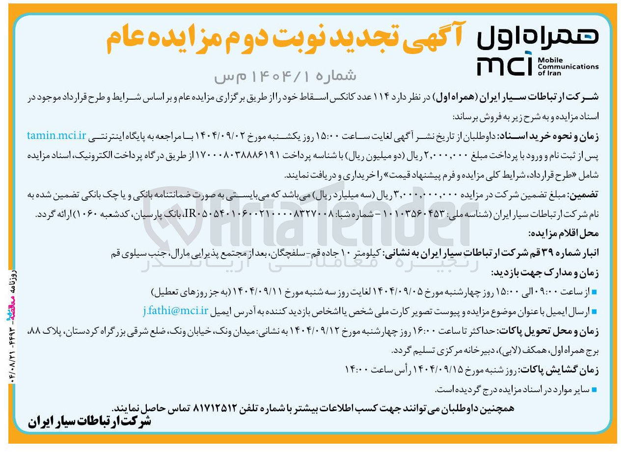 تصویر کوچک آگهی فروش  ۱۱۴ عدد کانکس اسقاط