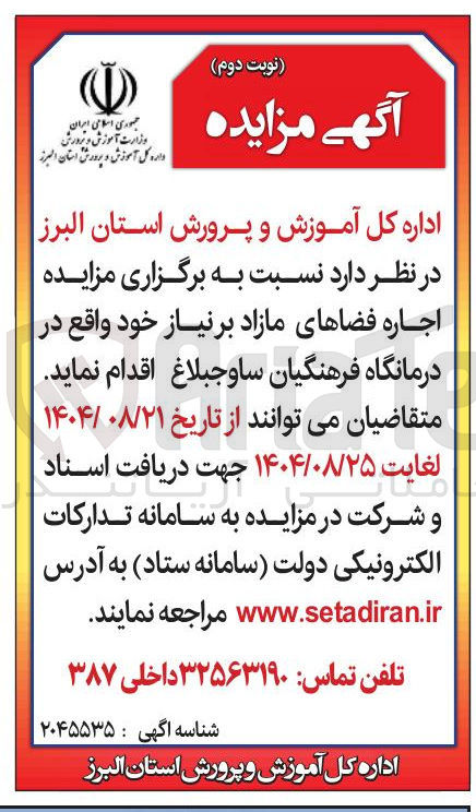 تصویر کوچک آگهی  اجاره فضاهای مازاد بر نیاز 