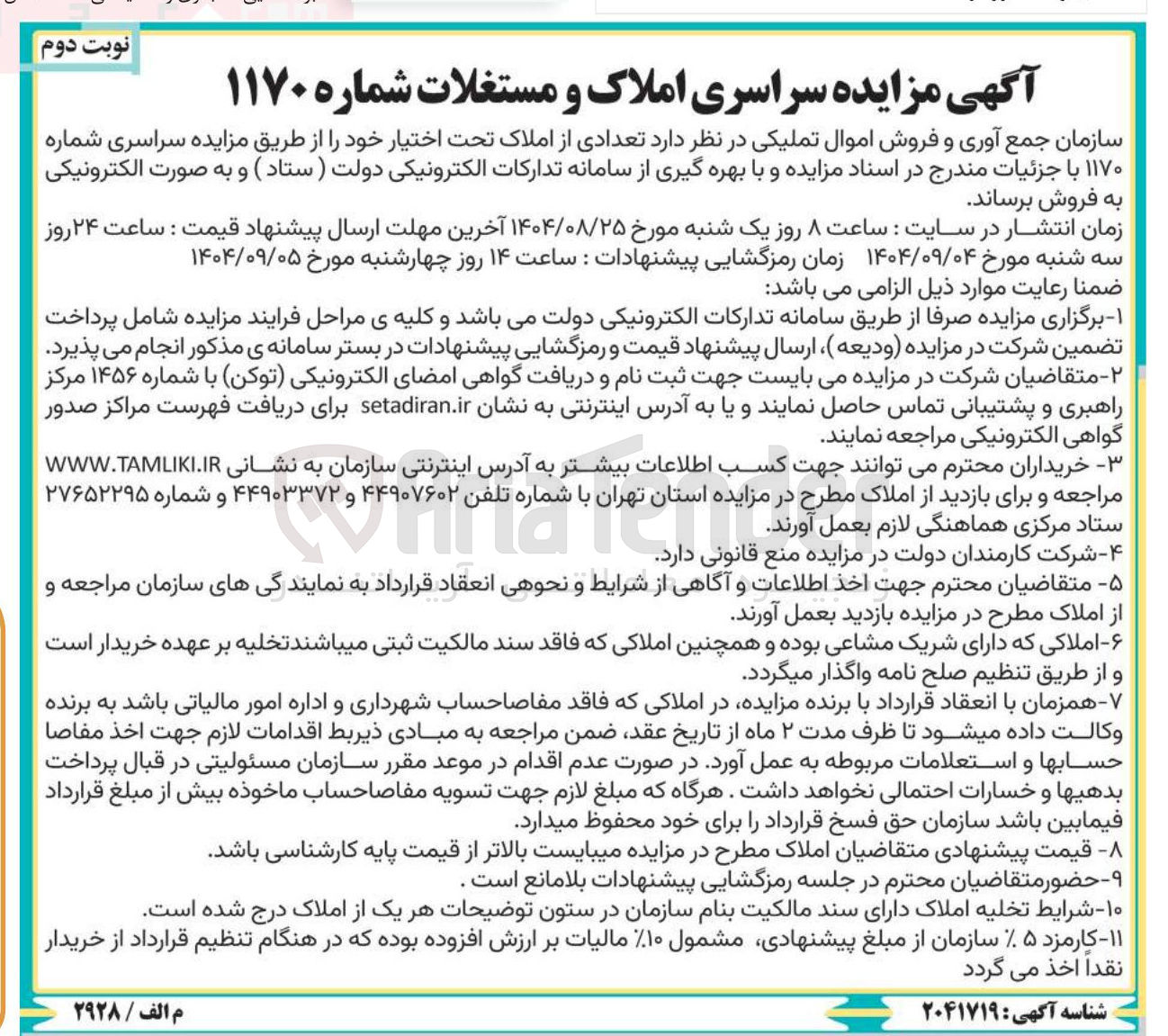 تصویر کوچک آگهی فروش تعدادی از املاک