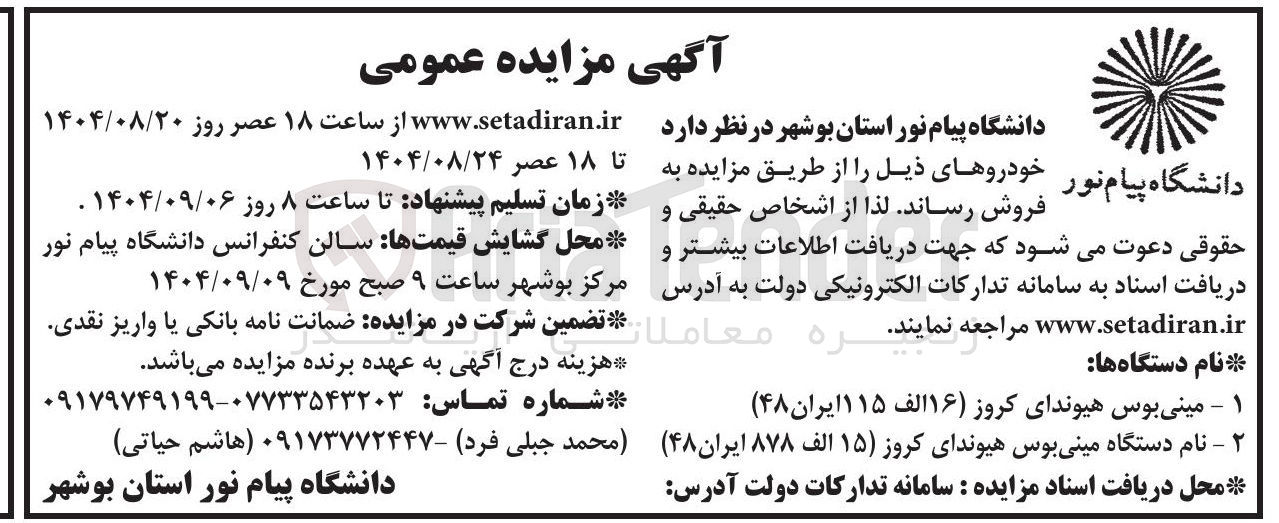 تصویر کوچک آگهی فروش دو خودرو